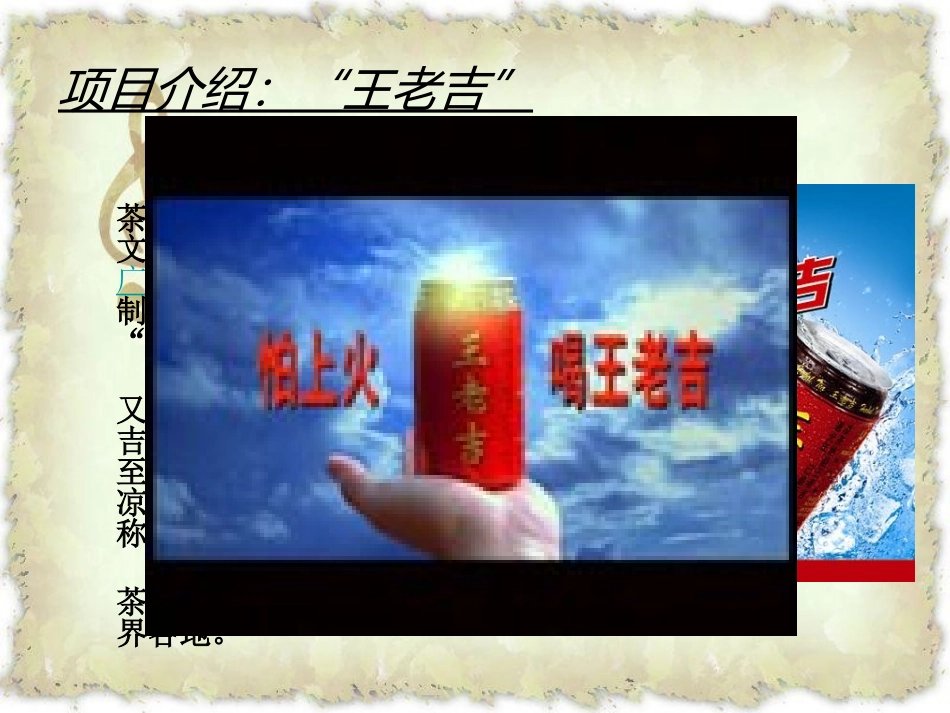 王老吉市场营销环境分析_第3页