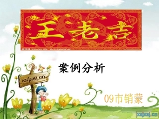 王老吉市场营销环境分析