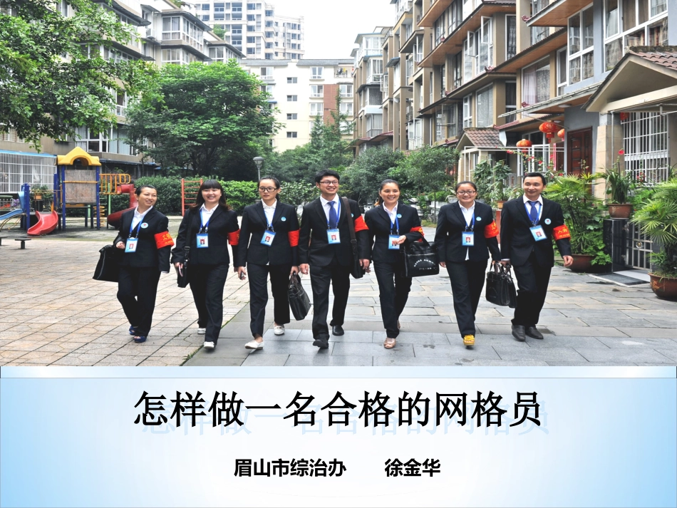 网格员培训课件_第1页