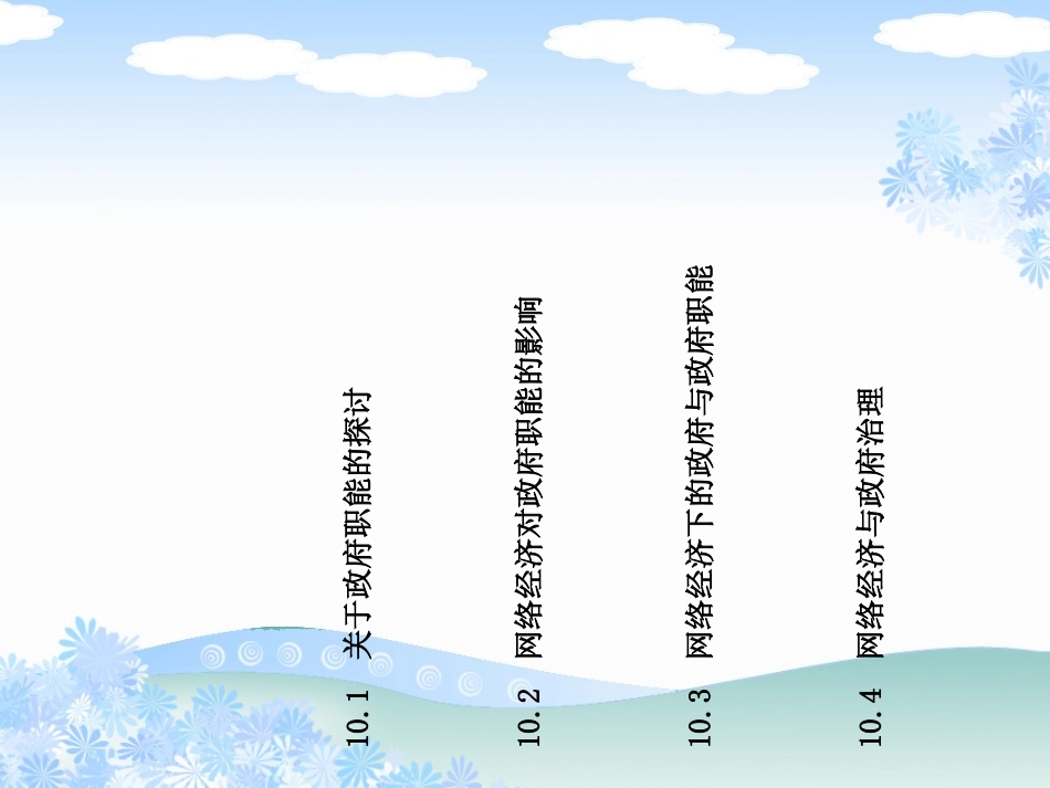 网络经济学课件_第2页