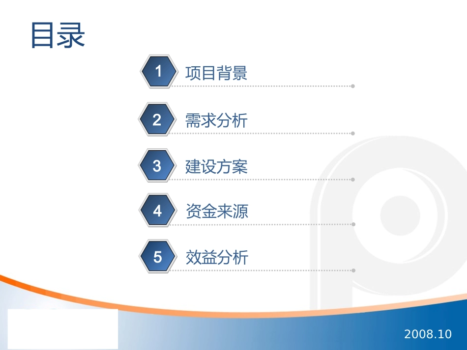 网络平台可行性研究报告模板_第2页