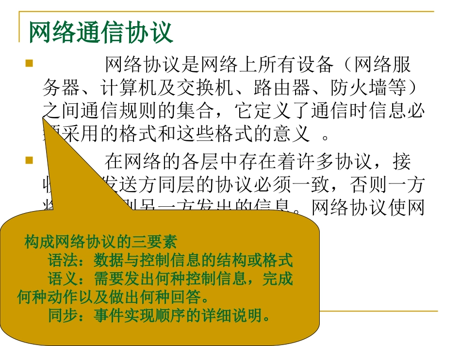 网络通信协议网络通信协议_第2页
