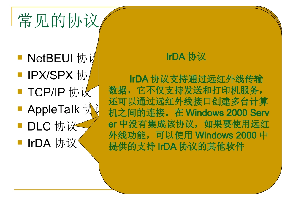 网络通信协议网络通信协议_第3页