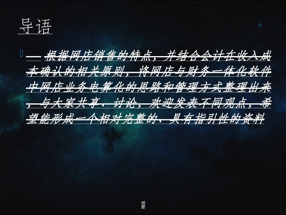 网络销售流程及账务处理_第2页