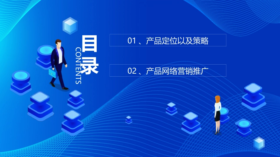 网络营销培训课件_第2页