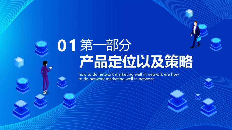 网络营销培训课件_第3页