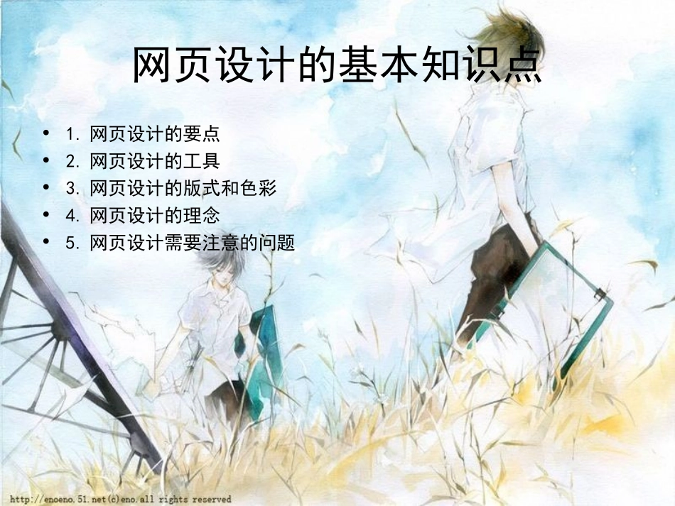 网页设计调研报告_第2页