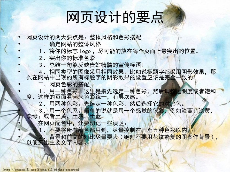 网页设计调研报告_第3页