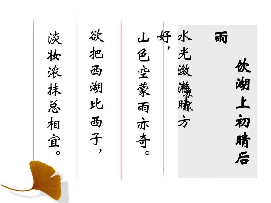 望海潮课件优秀课件_第2页