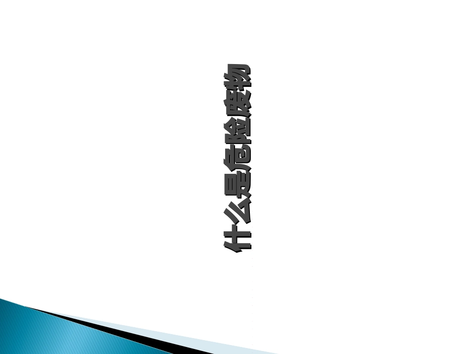 危险废物培训课件_第2页