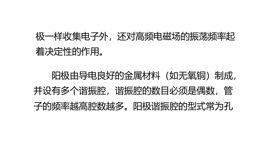 微波磁控管工作原理_第2页