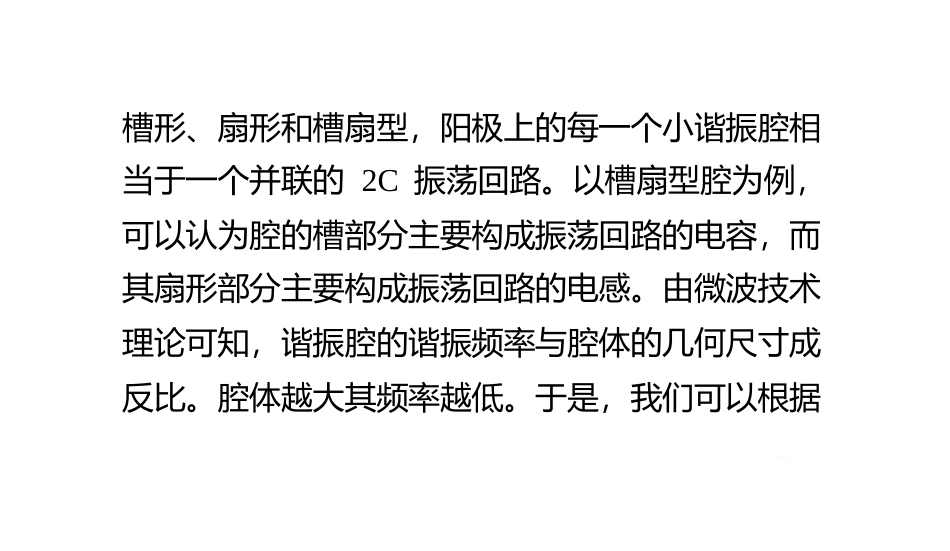 微波磁控管工作原理_第3页