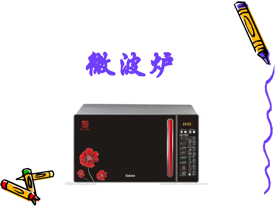 微波炉的工作原理及简图_第1页