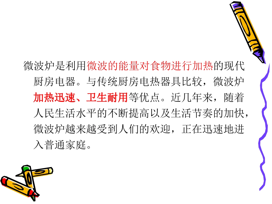 微波炉的工作原理及简图_第2页