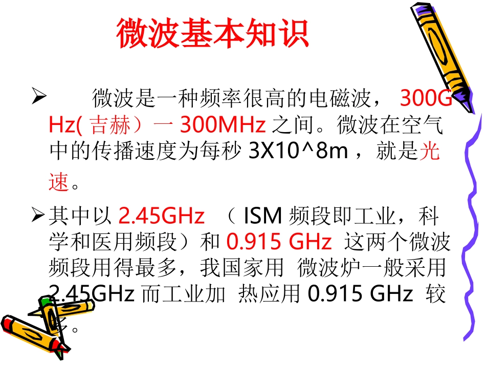 微波炉的工作原理及简图_第3页