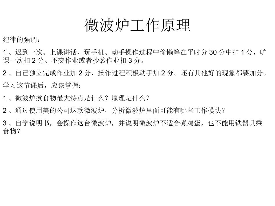 微波炉工作原理_第2页