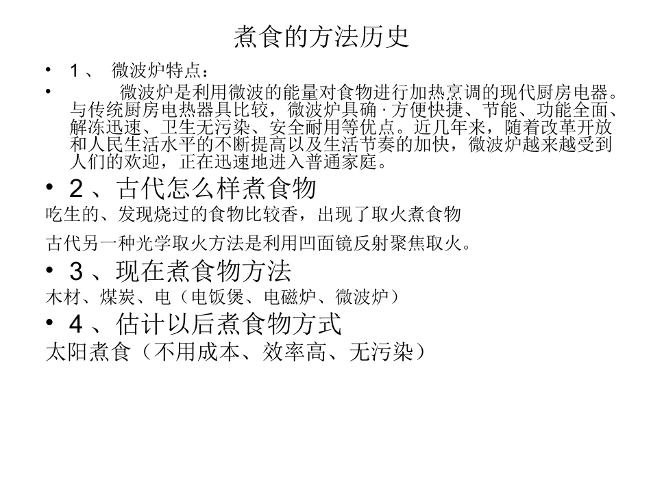 微波炉工作原理_第3页