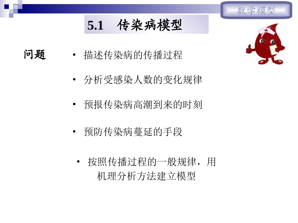 微分方程模型传染病模型_第2页