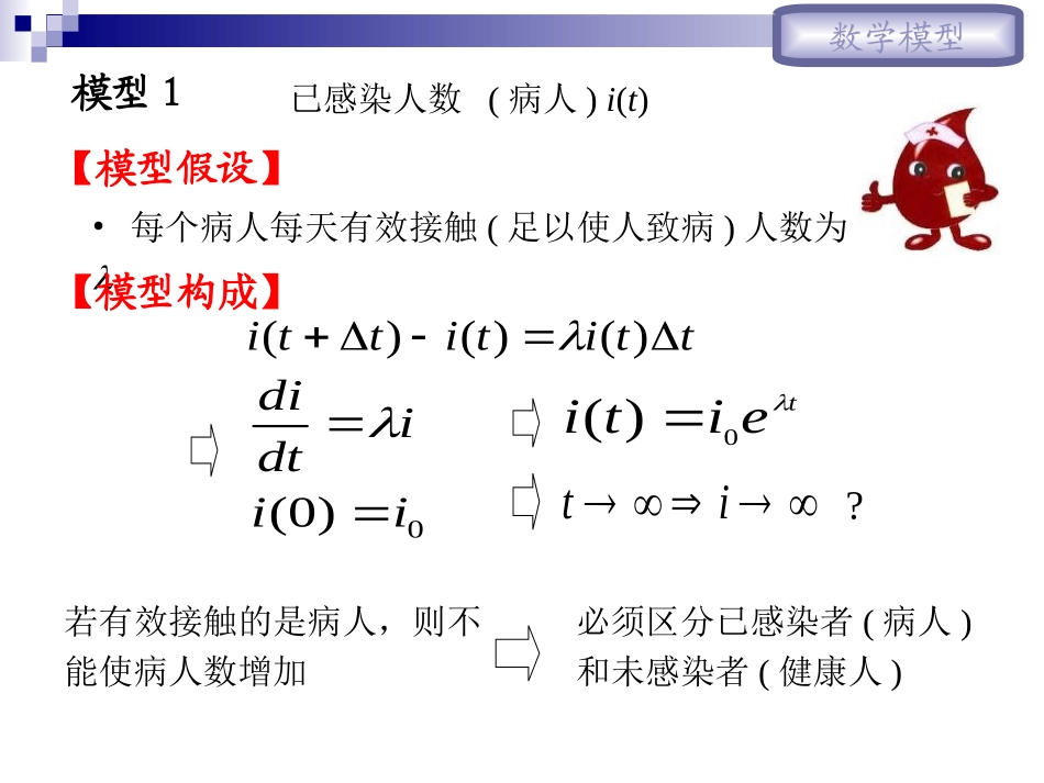 微分方程模型传染病模型_第3页