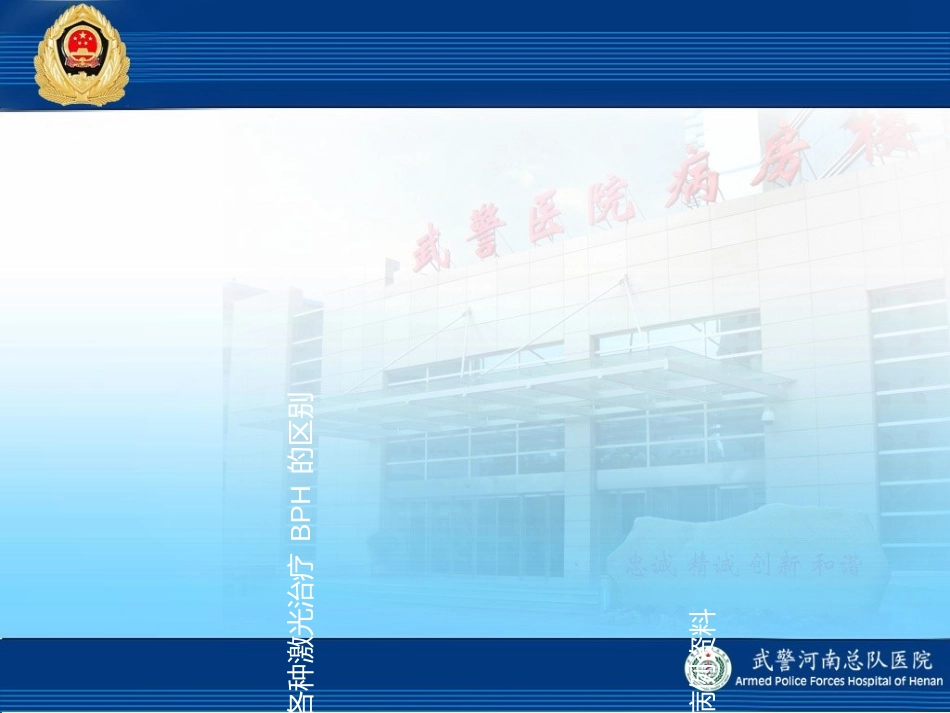 微拉激光课件_第2页