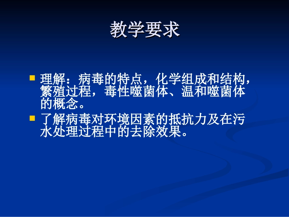 微生物学之病毒_第2页