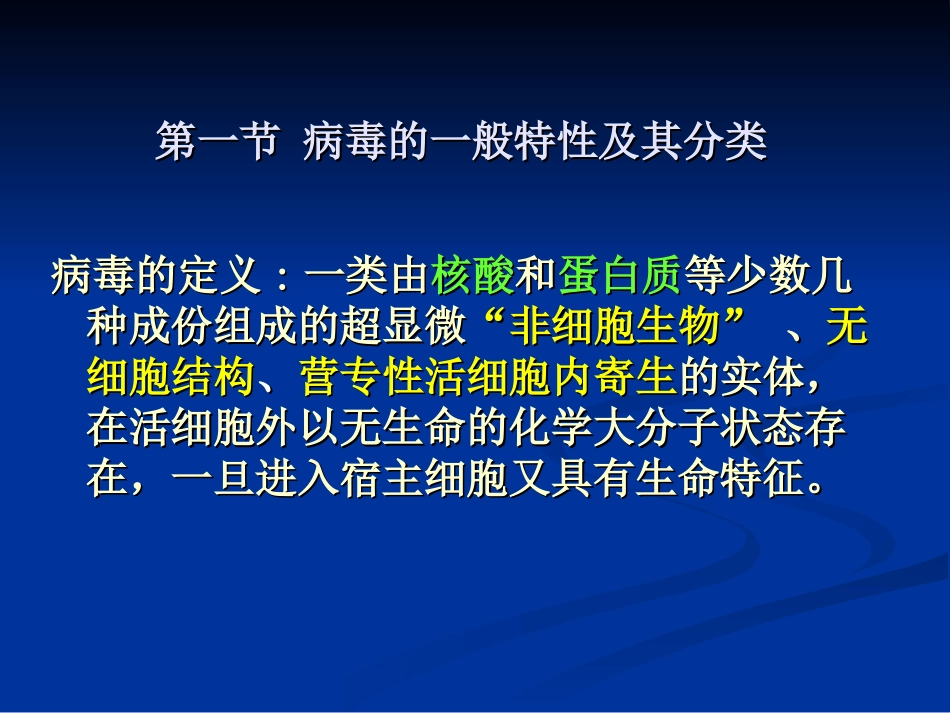 微生物学之病毒_第3页