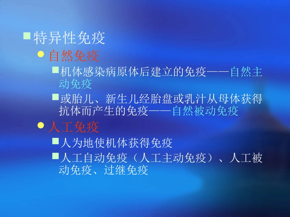 微生物与免疫学免疫学临床应用_第3页