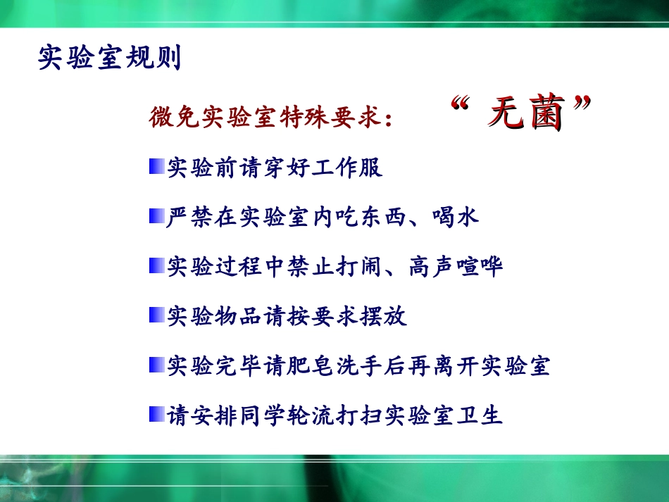 微生物与免疫学实验免疫实验小吞噬大吞噬_第2页
