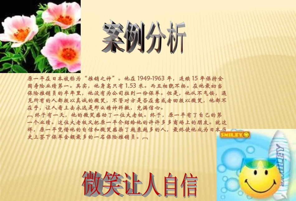 微笑服务礼仪_第3页