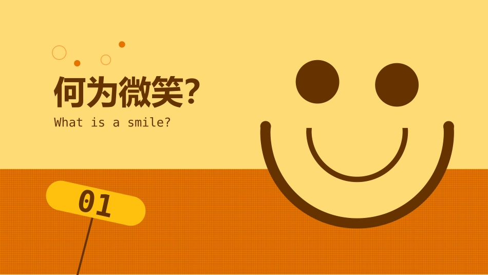 微笑服务培训教程课件_第3页