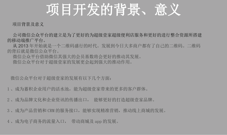 微信公众平台策划书_第3页