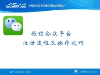 微信公众平台注册及操作