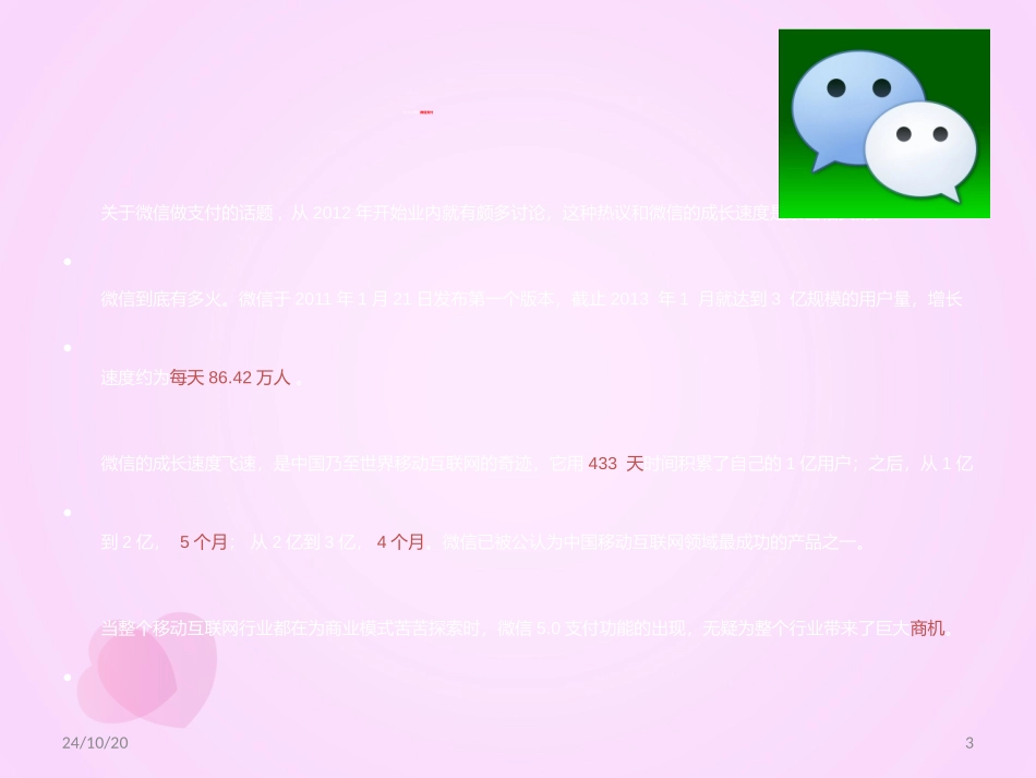 微信支付的案例分析_第3页