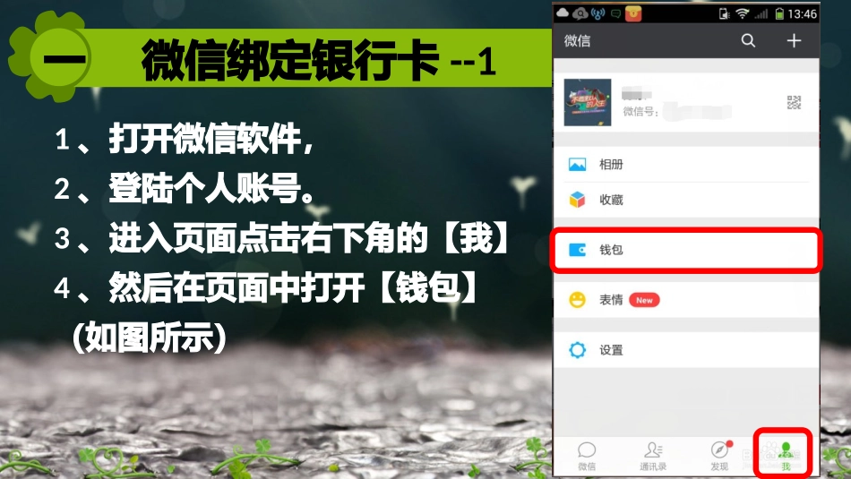 微信支付使用课件_第3页
