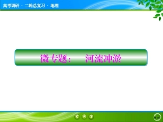 微专题河流冲淤