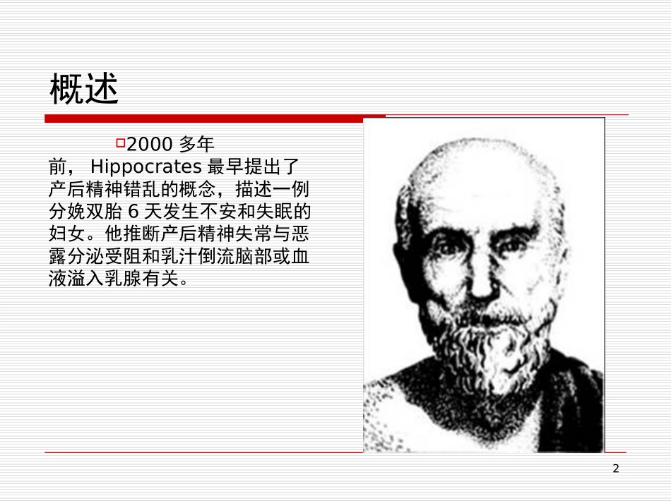 围产期妇女常见精神卫生问题课堂_第2页