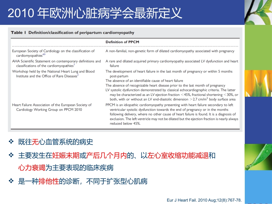 围产期心肌病_第3页