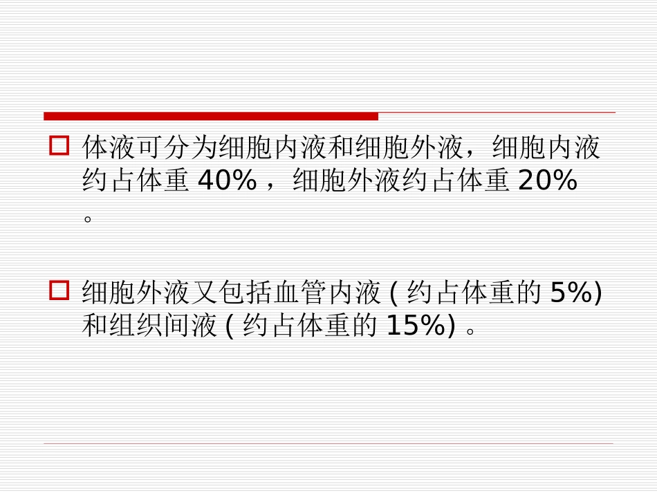 围手术期的液体治疗_第2页