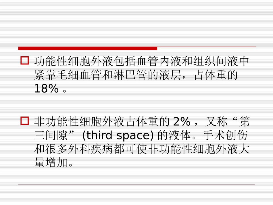 围手术期的液体治疗_第3页