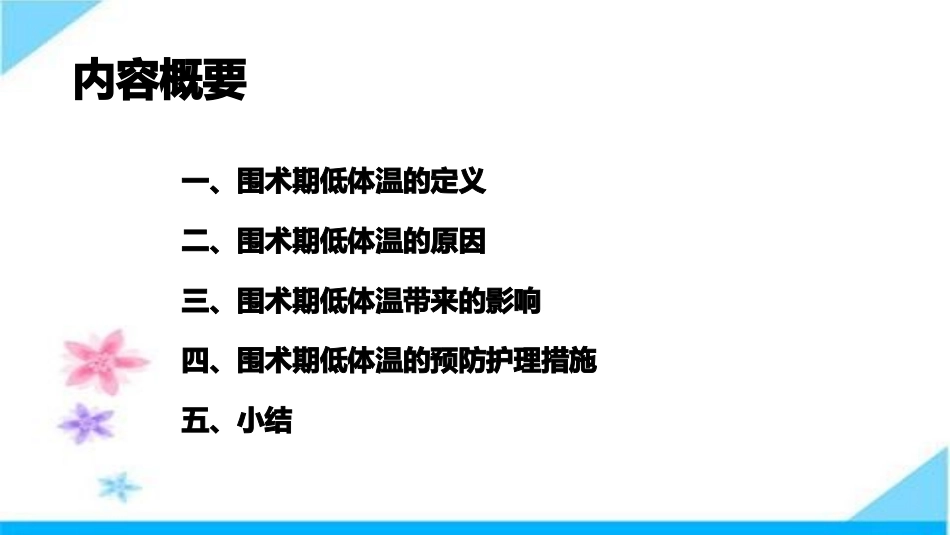 围手术期低体温_第2页