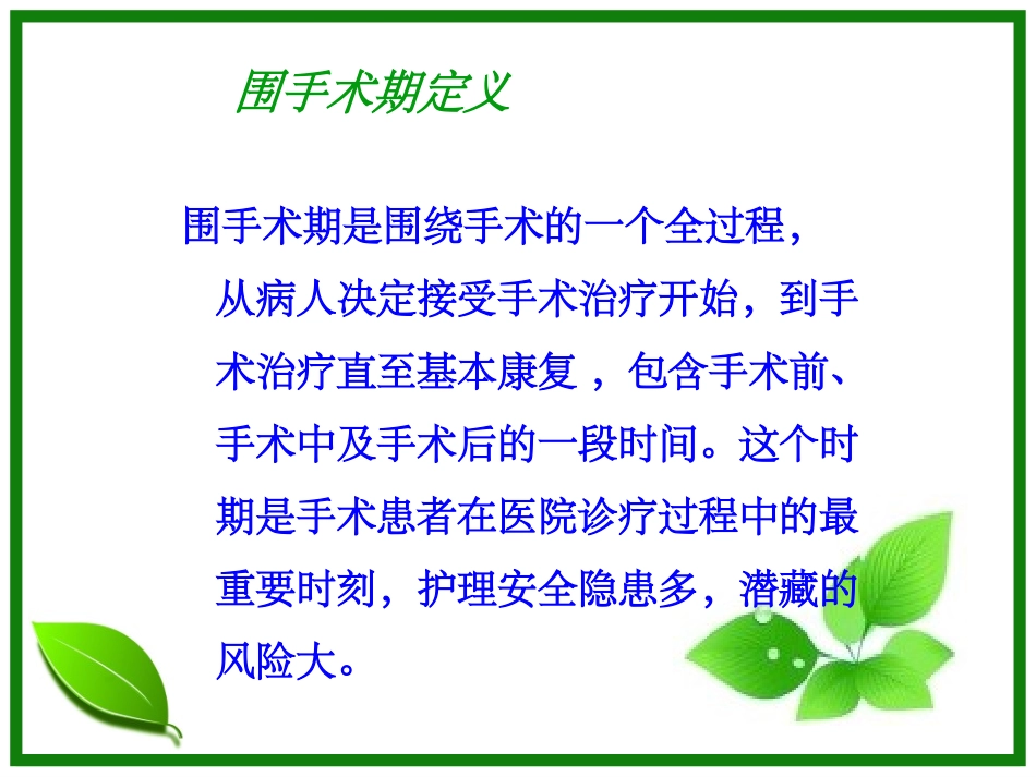 围手术期护理质量持续改进_第2页