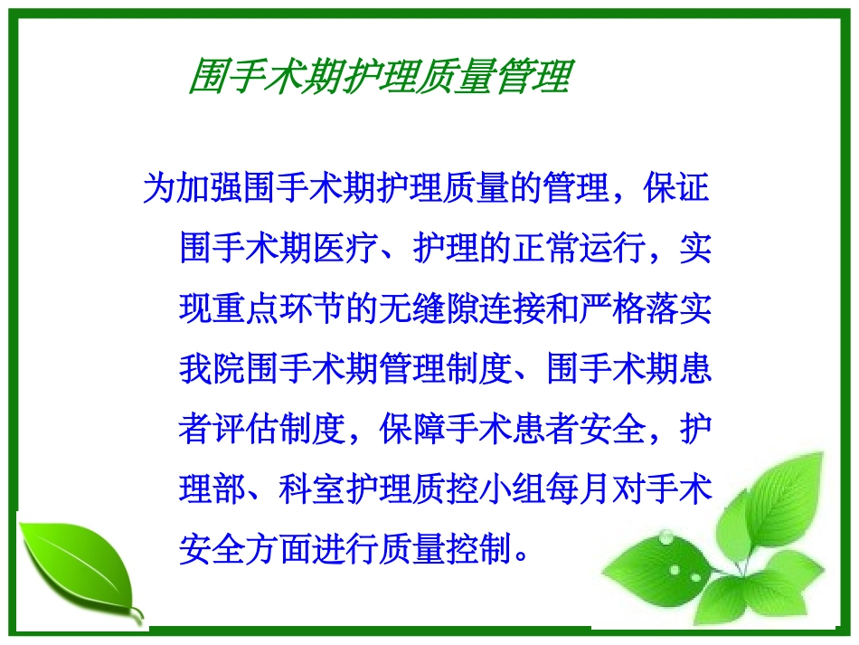 围手术期护理质量持续改进_第3页