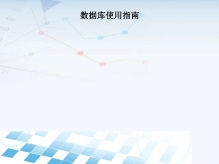 维普中文科技期刊数据库使用指南