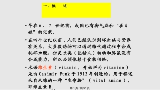 维生素生物化学课件