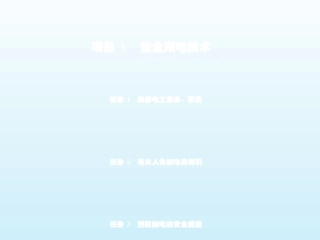 维修电工培训课件
