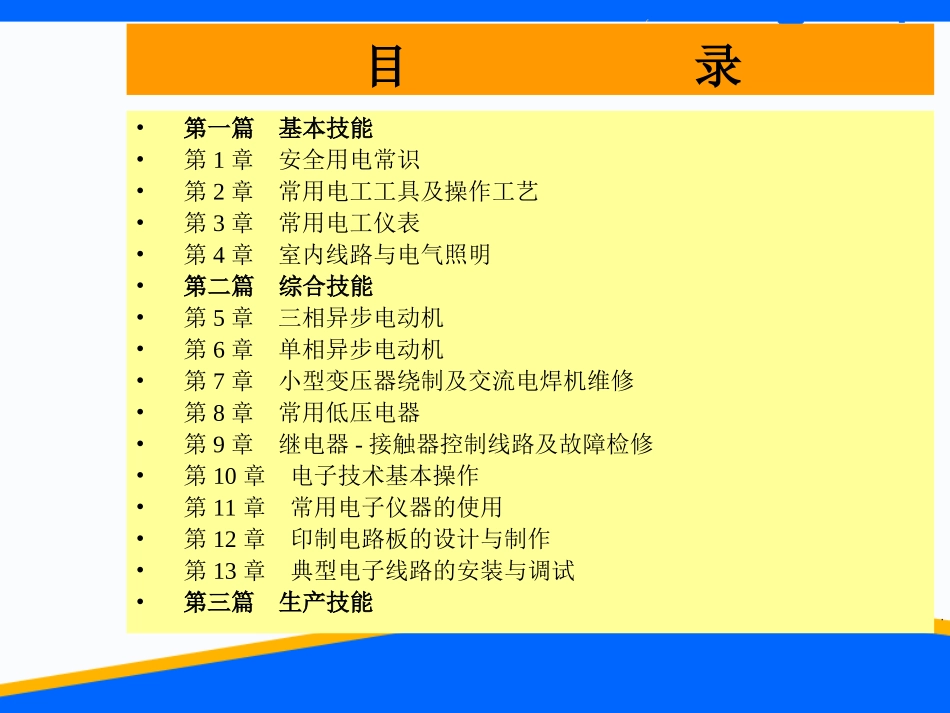 维修电工实训课件电路知识_第2页