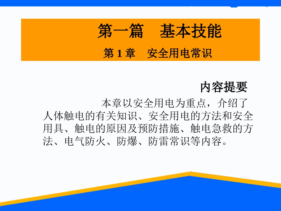 维修电工实训课件电路知识_第3页