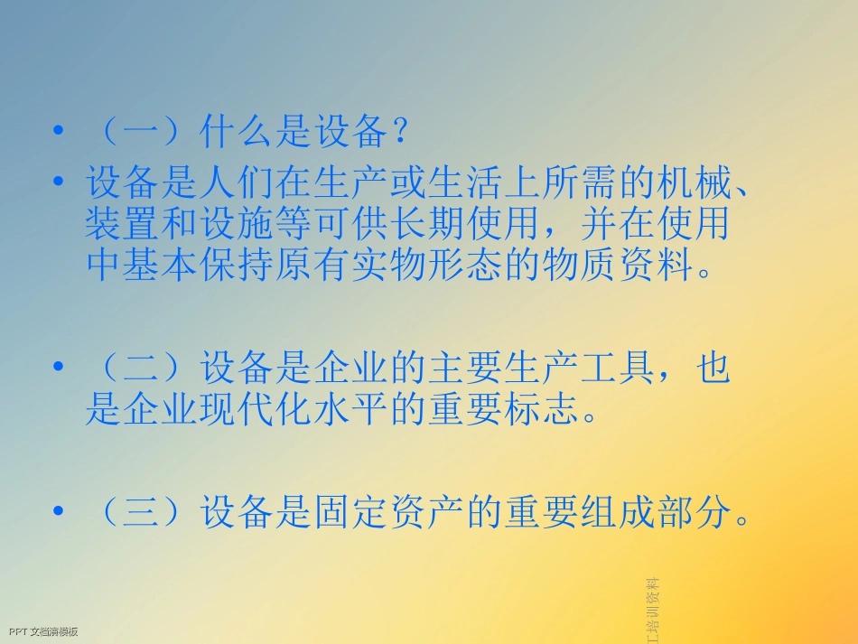 维修工培训资料_第2页