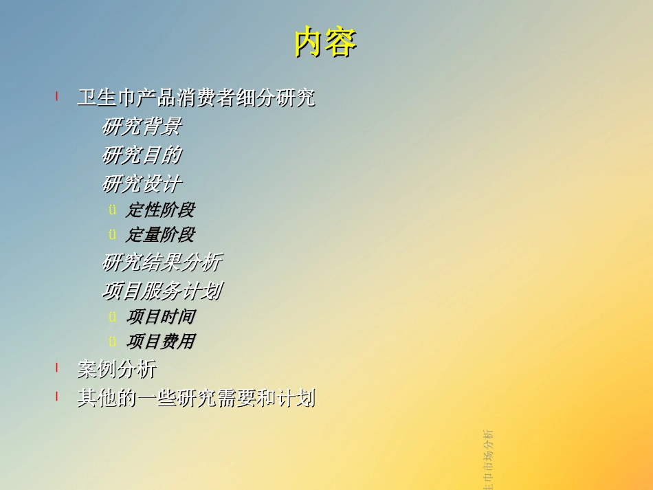 卫生巾市场分析_第2页