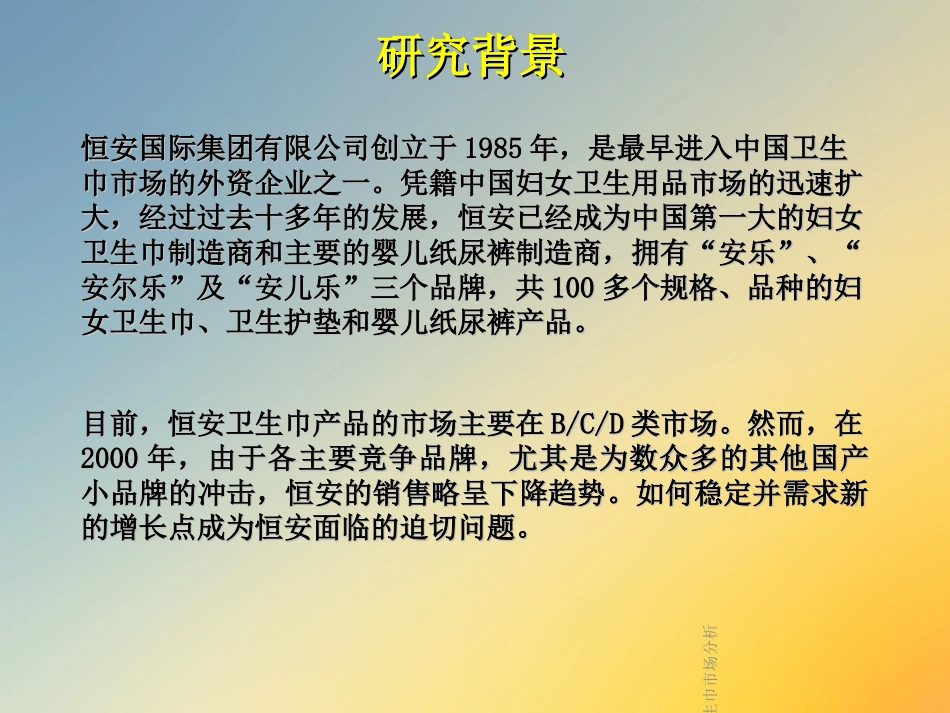 卫生巾市场分析_第3页